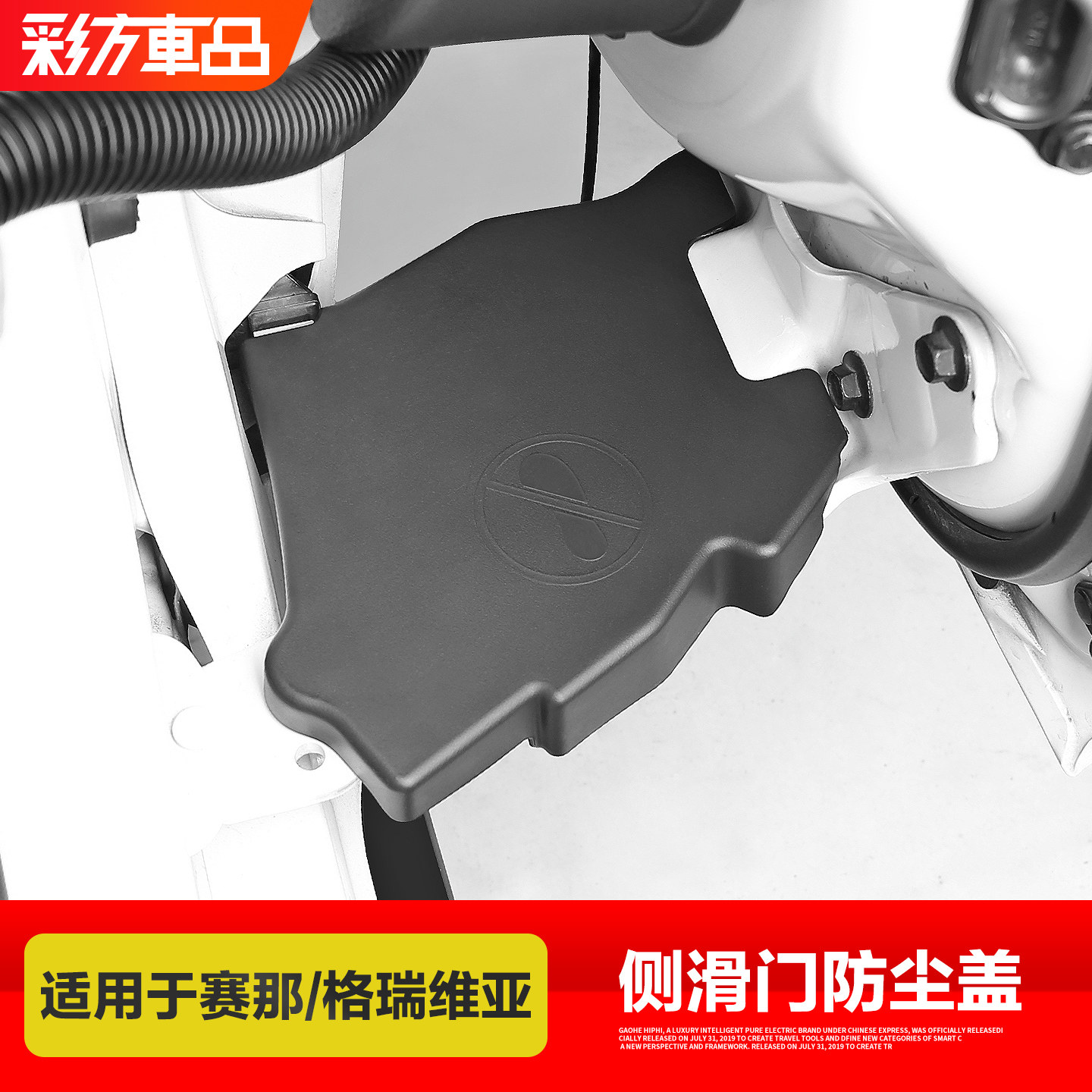 适用丰田塞纳格瑞维亚中门侧滑门防尘盖保护盖赛那改装用品大全