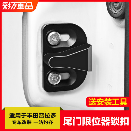 适用于03-23款普拉多门锁扣盖