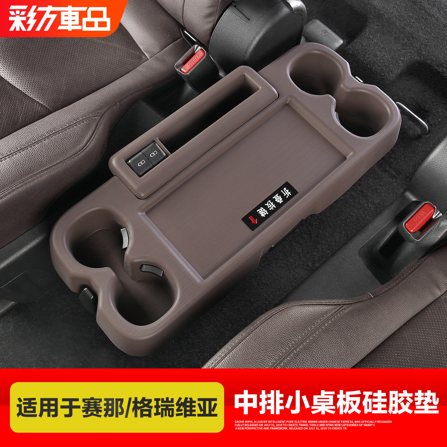 适用丰田赛那格瑞维亚中排小桌板硅胶垫水杯防滑塞纳改装配件用品