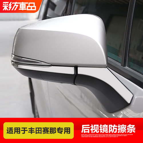 赛那.格瑞维亚后视镜亮条