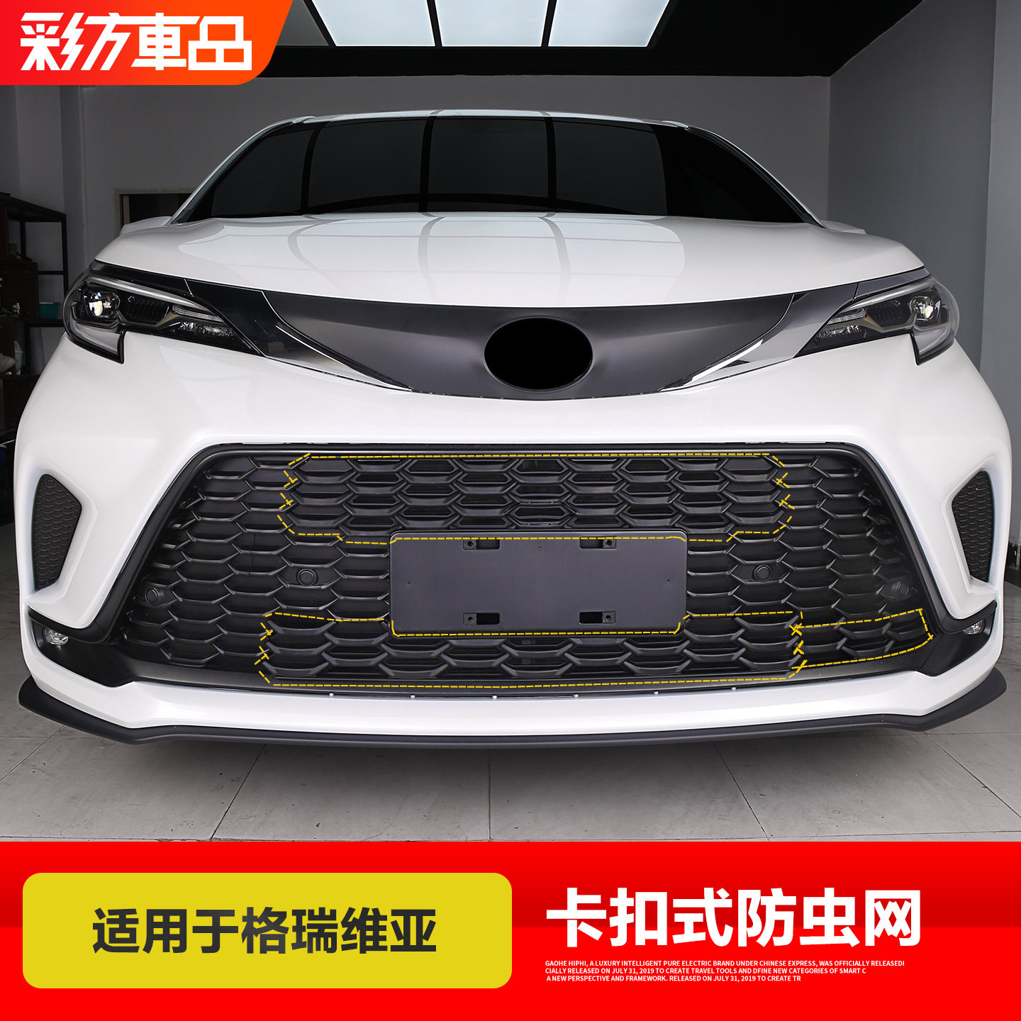 丰田塞纳格瑞维亚防虫网汽车防蚊虫中网水箱卡扣防护网改装饰配件,汽车用品/电子/清洗/改装,汽车防虫网,淘宝优惠券,粉丝福利购,淘宝优惠卷