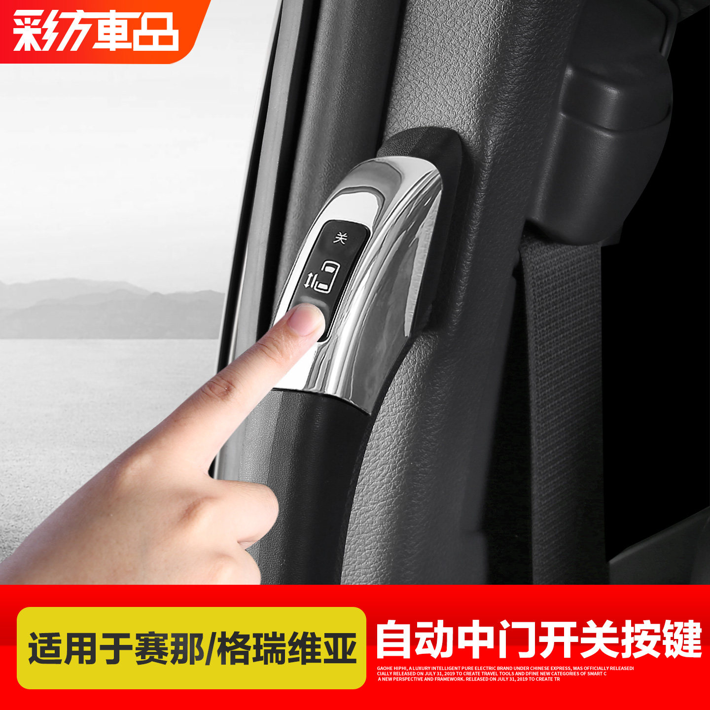 赛那.格瑞维亚自动门开关按键图片