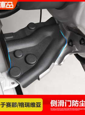 适用于丰田赛那格瑞维亚侧滑门防尘盖中门支架螺丝保护盖塞纳改装