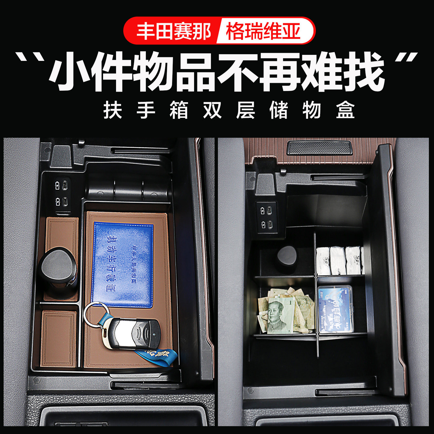 赛那格瑞维亚扶手箱储物盒