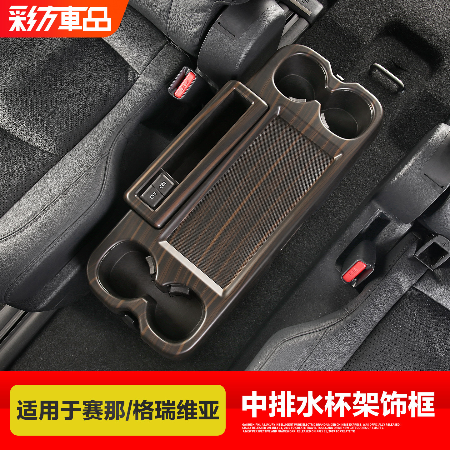 适用于丰田赛那格瑞维亚中排小桌板水杯架面板装饰框塞纳改装配件