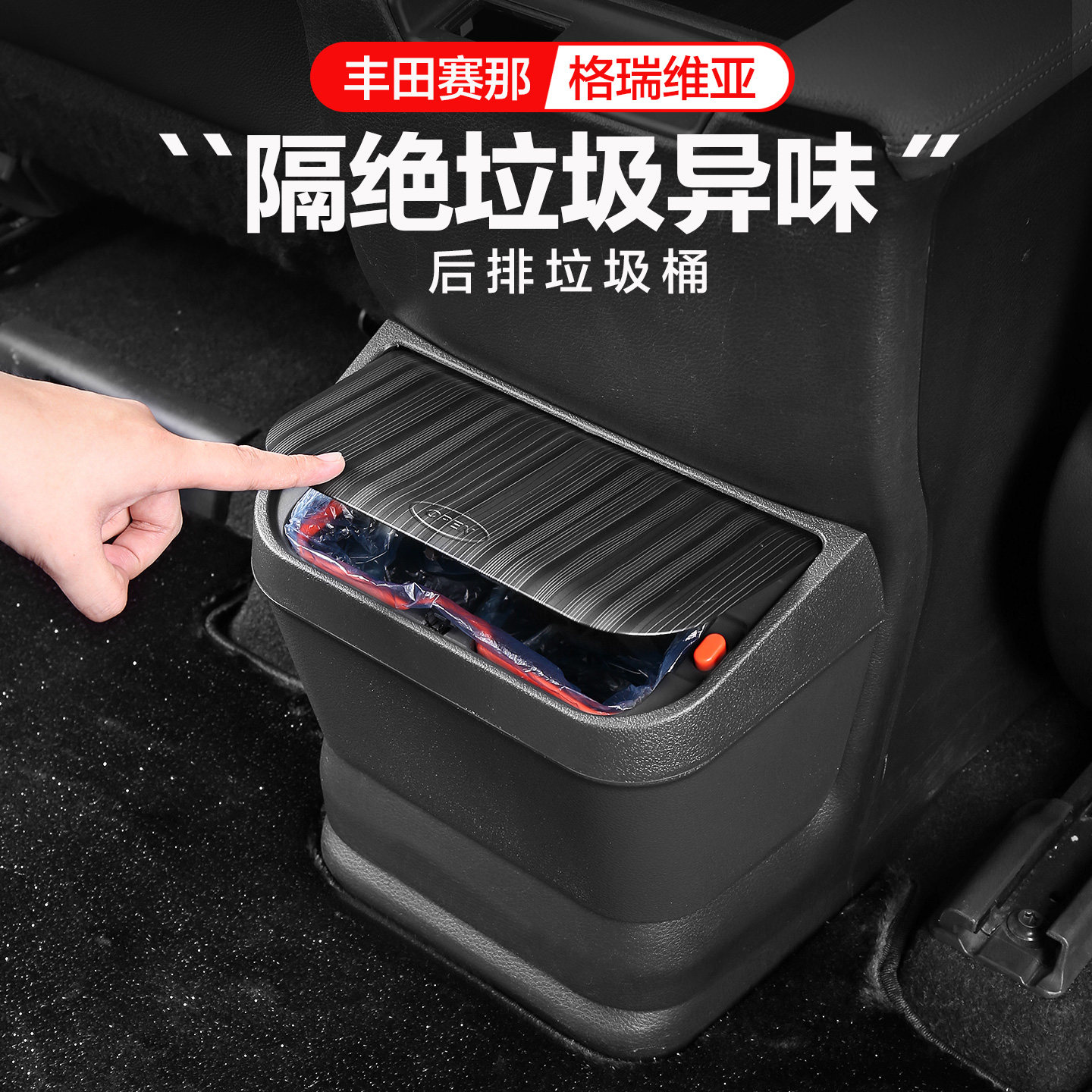 适用丰田塞纳格瑞维亚后排垃圾桶赛那改装收纳储物配件汽车用品