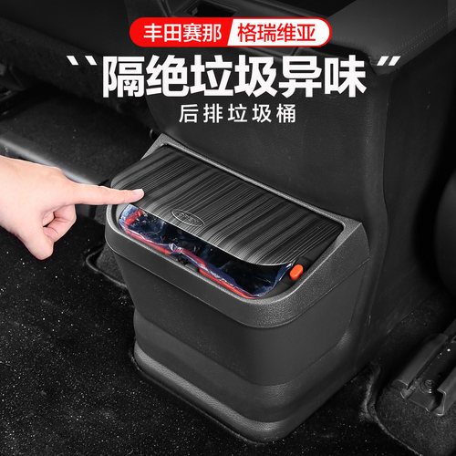 适用丰田塞纳格瑞维亚后排垃圾桶