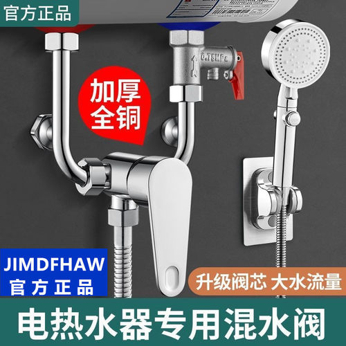 热水器混水阀冷热水龙头淋浴开关电的配件阀配大全通用淋雨混合阀