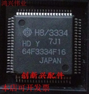 全新直拍HD64F3334F16 HD64F3334F16V 64F3334F1664F3334F16V原