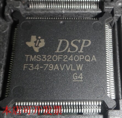 原装全新正品TMS320F240PQ TMS320F240PQA现货DSP数字信号处理器