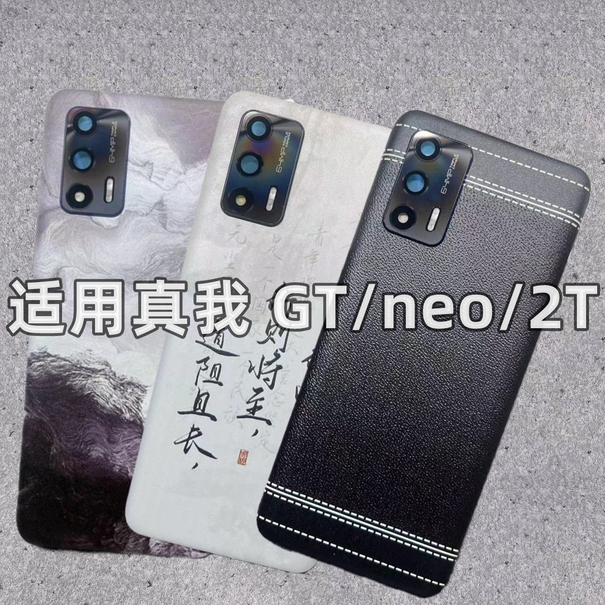 适用于realme真我gt塑料后盖gtneo/闪速版电池盖玻璃后壳gtneo2t