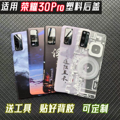 华为荣耀30Pro塑料后盖