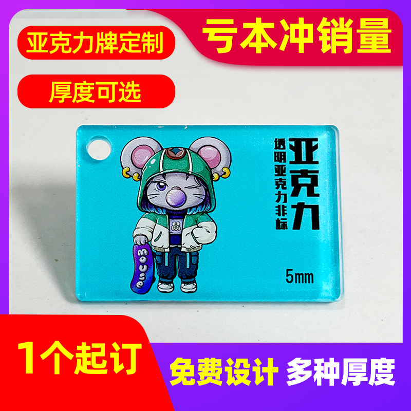 一张起做亚克力标牌广告