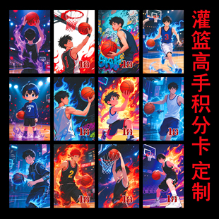 灌篮高手篮球足球积分卡全勤卡定制集分币球类培训奖励卡小男孩喜欢的卡片小学生积分卡小朋友奖惩卡老师推荐