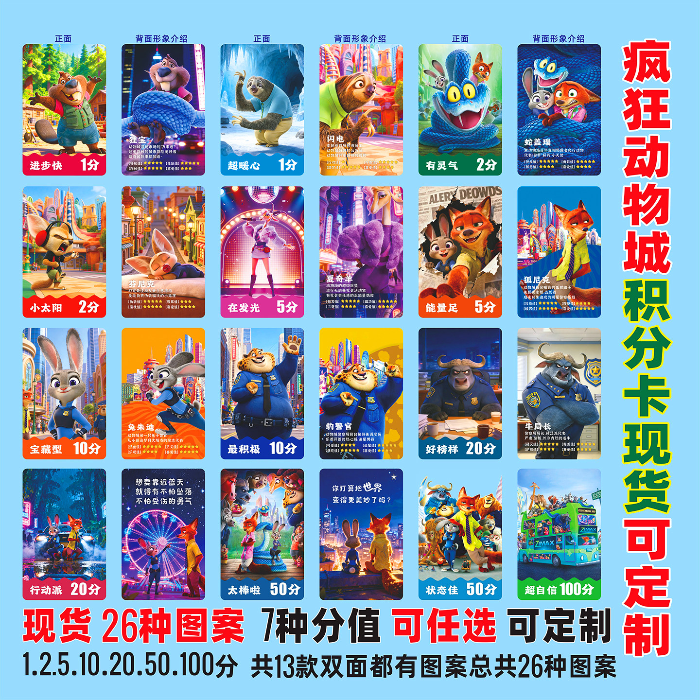 疯狂动物城积分卡现货小学生兑换币全勤卡定制教育机构卡通闯关卡定做奖励卡片家庭用积分卡游戏卡学习奖惩卡