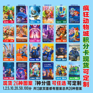 疯狂动物城积分卡现货小学生兑换币全勤卡定制教育机构卡通闯关卡定做奖励卡片家庭用积分卡游戏卡学习奖惩卡