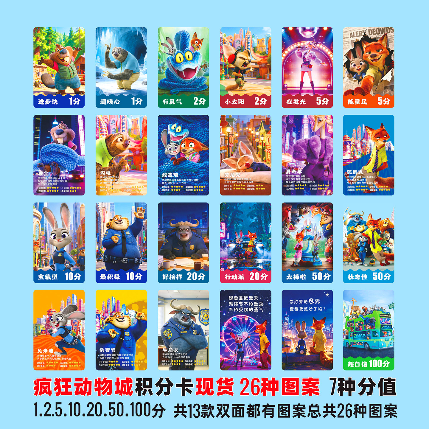 疯狂动物城积分卡现货小学生兑换币全勤卡定制教育机构卡通闯关卡定做奖励卡片家庭用积分卡游戏卡学习奖惩卡