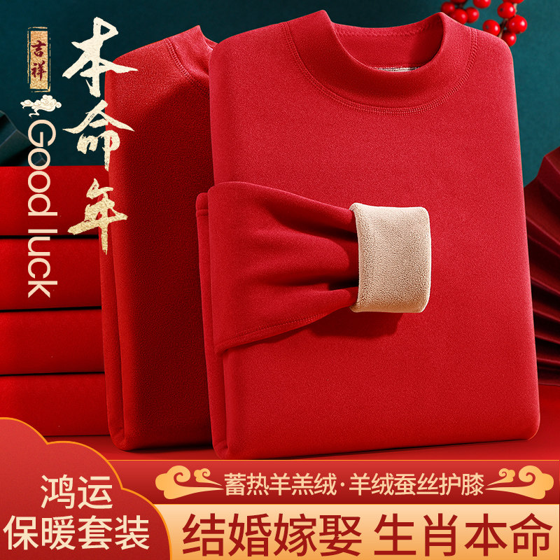 北极绒男士保暖内衣男加厚加绒本命年大红龙年打底防寒套装冬季女