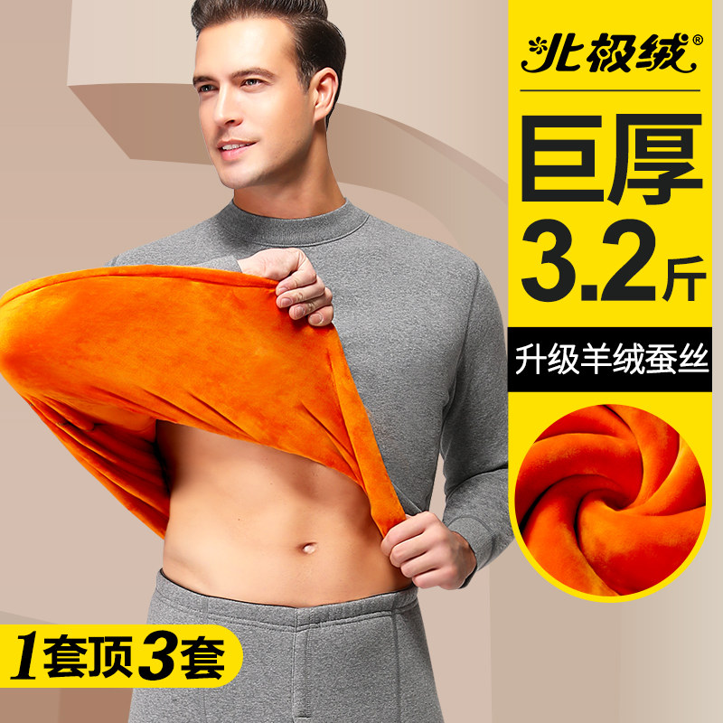北极绒男士保暖内衣一套装男加绒加厚中老年人巨厚防寒高领冬季女怎么看?