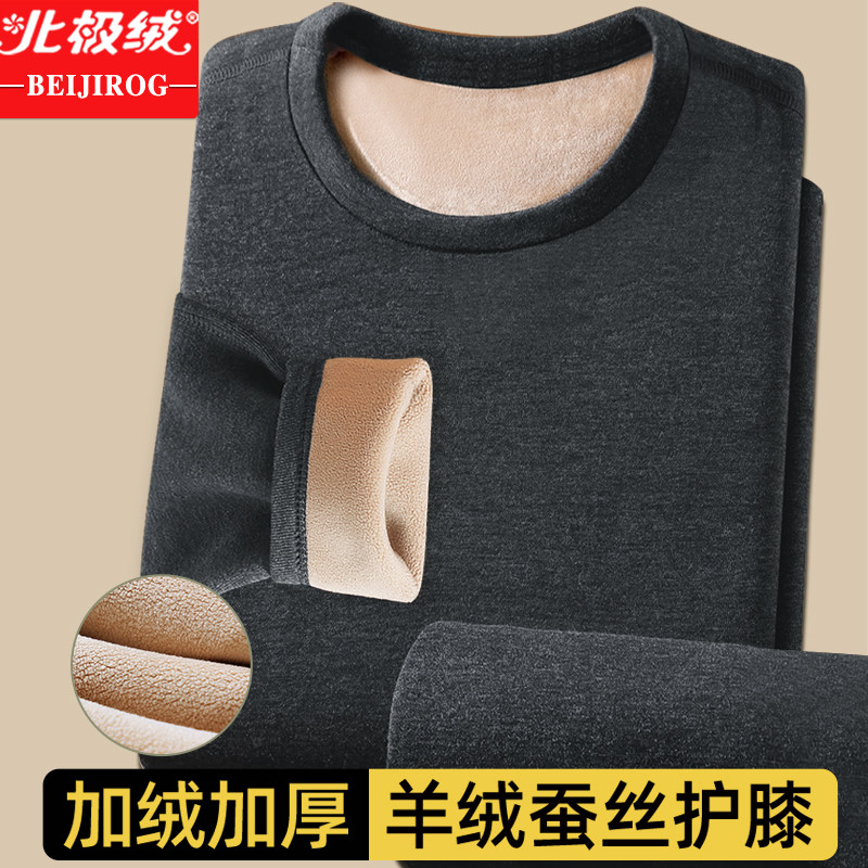 北极绒保暖内衣男士加绒加厚羊羔绒防寒中领套装秋衣秋裤打底冬季