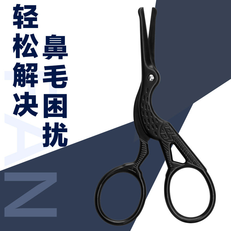 不锈钢鼻毛修剪器用剪刀圆头男士鼻毛剪套装安全手动小剪子剃胡须