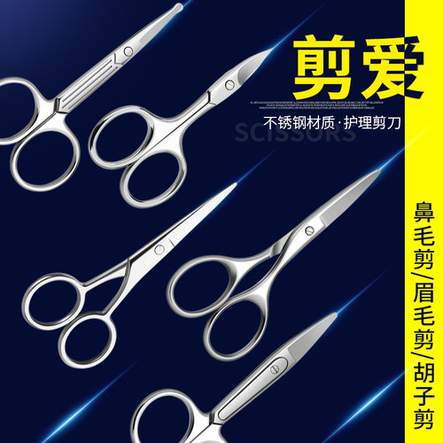 个人护理小剪刀 鼻毛剪 眉毛剪 胡子剪