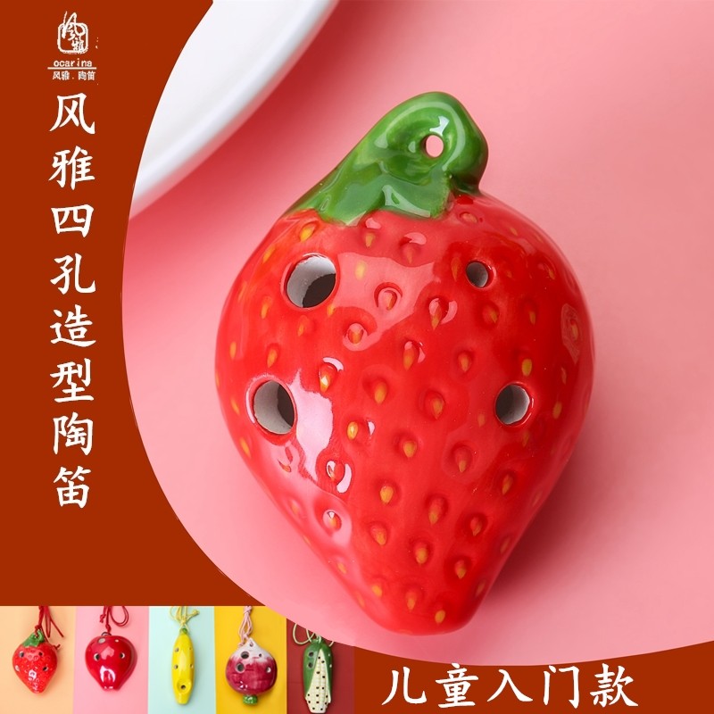 风雅陶笛四孔草莓苹果蔬菜造型陶笛4孔益智乐器启蒙初学练习陶笛