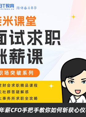 BT教育学院会计实操职场小白求职涨薪必备财务预算管理出纳网课