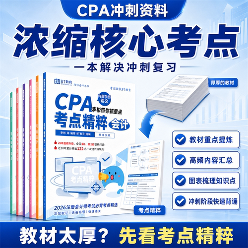 高效冲刺CPA