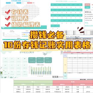 存錢計劃表記賬表格 理財財富入門規劃必修課 告別負債表格