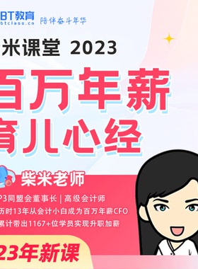 BT教育会计实操职场财务宝妈升职记