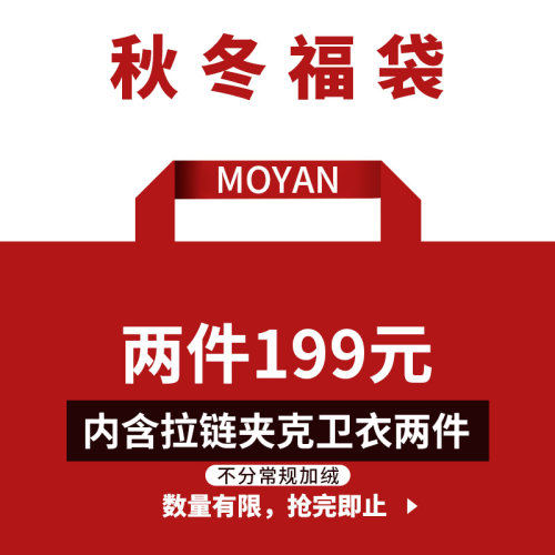 秋冬福袋内含2件拉链连帽卫衣