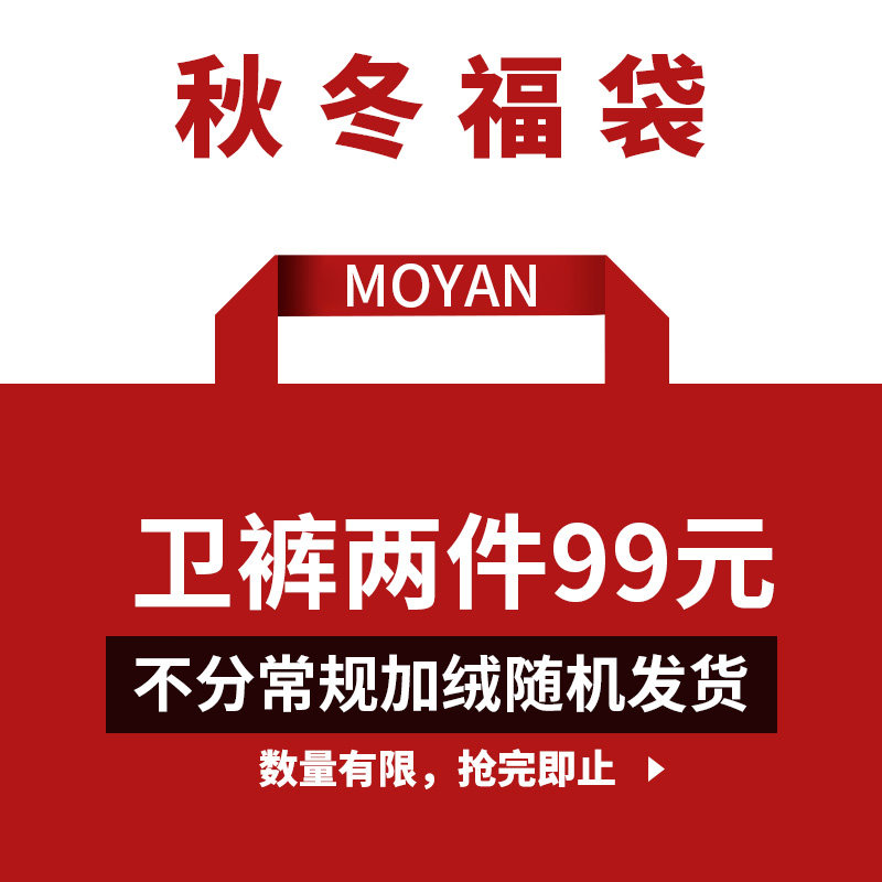 秋冬卫裤福袋内含【2件男装卫裤   不分常规加绒随机发货】