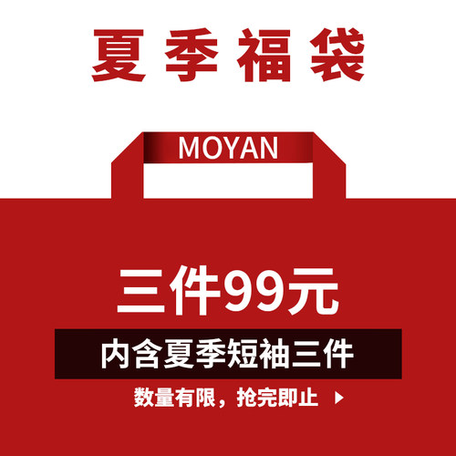 夏季内含3件短袖款式随机福袋
