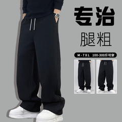 高个子纯棉直筒阔腿裤休闲卫裤加肥加大码男裤秋冬款加绒加厚长裤