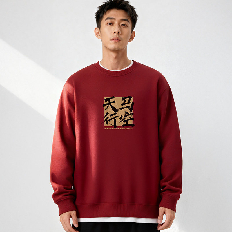 2026新年马年本命年卫衣秋冬男装酒红色加绒宽松大码圆领新款外套,男装,卫衣,淘宝优惠券,粉丝福利购,淘宝优惠卷