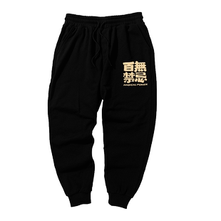 秋冬加绒款运动裤宽松加肥加大码裤子男款潮牌卫裤长裤胖人束脚裤