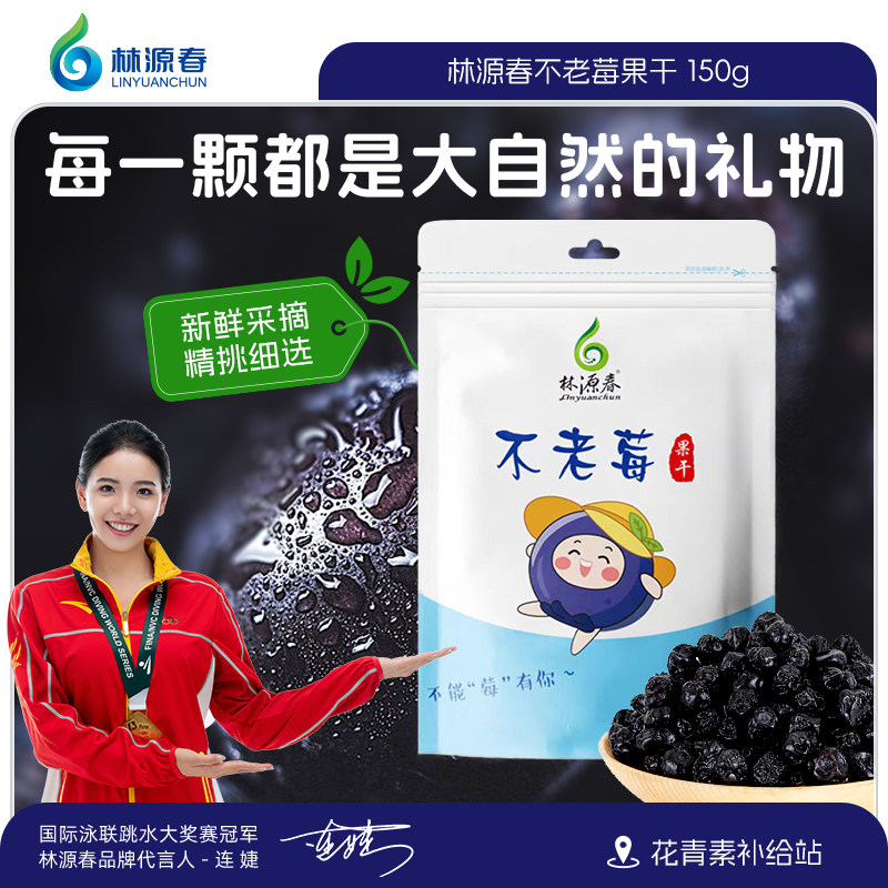 林源春不老莓果干休闲零食果干野樱莓果干独立小包装150g*1袋,零食/坚果/特产,蓝莓,淘宝优惠券,粉丝福利购,淘宝优惠卷