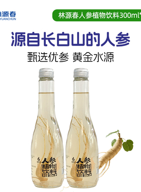 【顺手买一件】林源春一颗参长白山人参植物饮料300ml*2瓶
