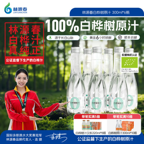 林源春白桦树汁100%原汁天然原液
