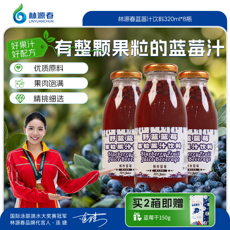 林源春蓝莓汁饮料含果肉果粒饮品果蔬汁蓝莓汁320ml*8瓶整箱装