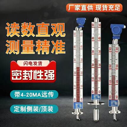 磁翻板液位计带远传浮子变送器面板不锈钢传感防腐磁性侧顶装开关