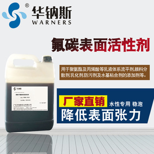 超强铺展底材润湿分散渗透剂清洗防污非离子阴离子氟碳表面活性剂