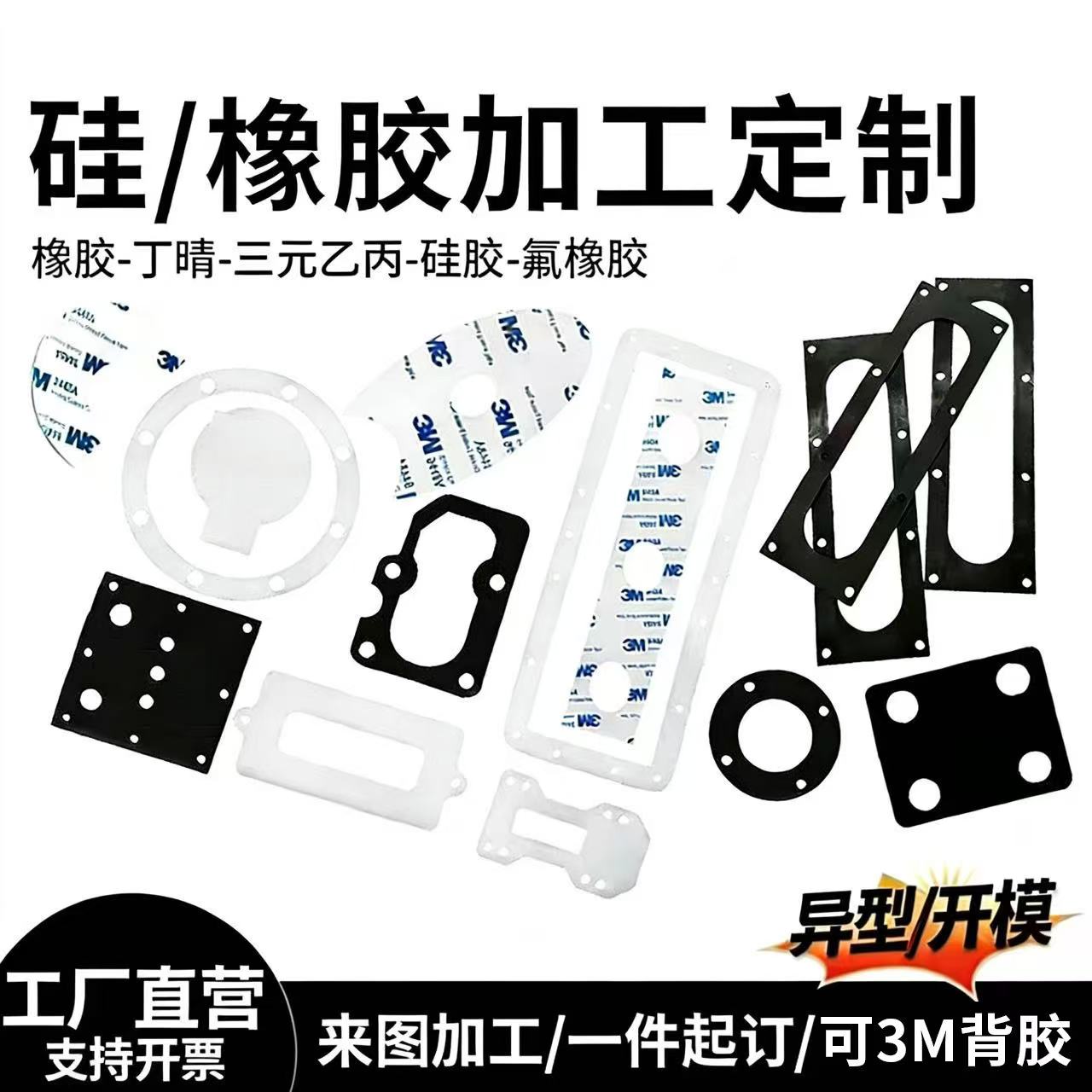 全氟橡胶垫片定制3M硅胶密封垫圈