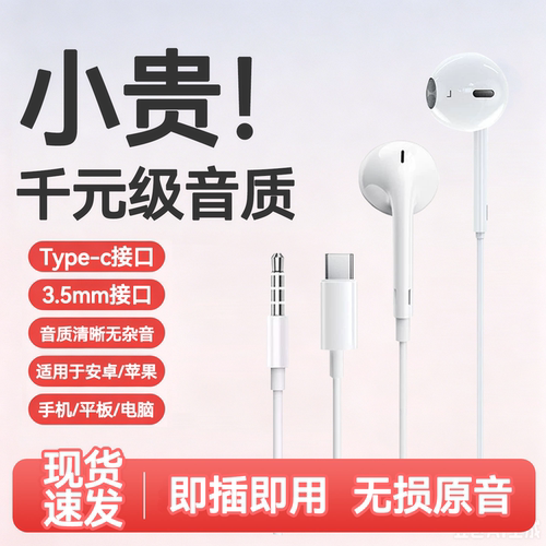 【高音质有线耳机】热销爆款