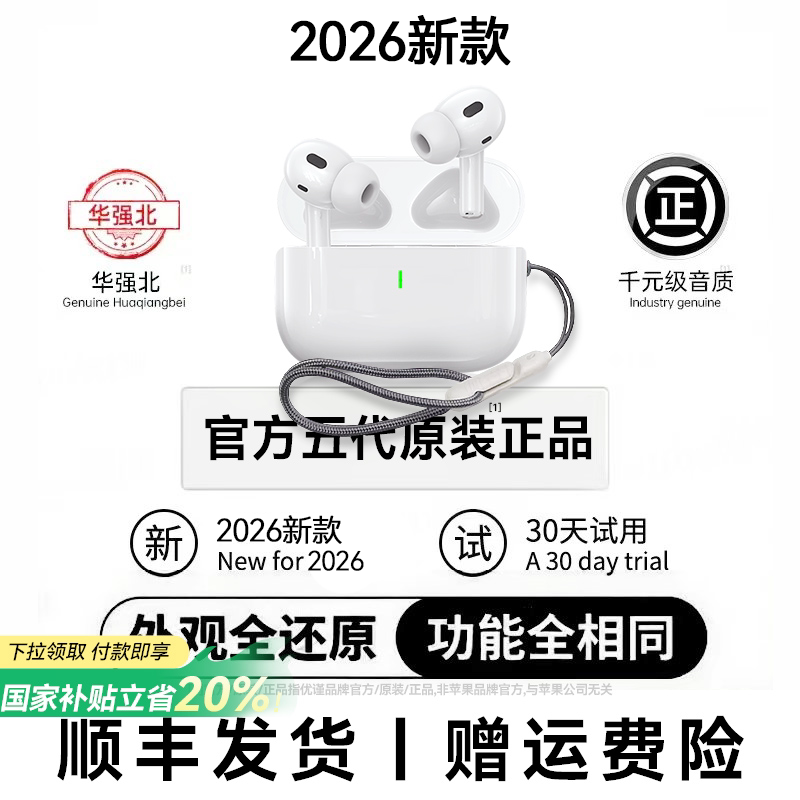 华强北蓝牙耳机2026新款Pro2适用苹果iPhone17真无线降噪洛达五代