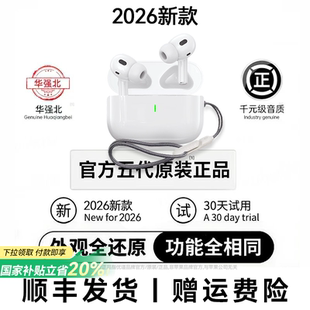 华强北蓝牙耳机2026新款 Pro2适用苹果iPhone17真无线降噪洛达五代