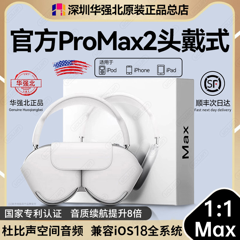 华强北头戴式蓝牙耳机Max二代官方正品2026新款无线主动降噪女生2