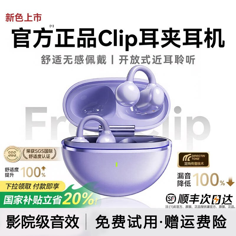 蓝牙耳机耳夹式2026新款真无线开放式不入耳运动挂耳高续航骨传导
