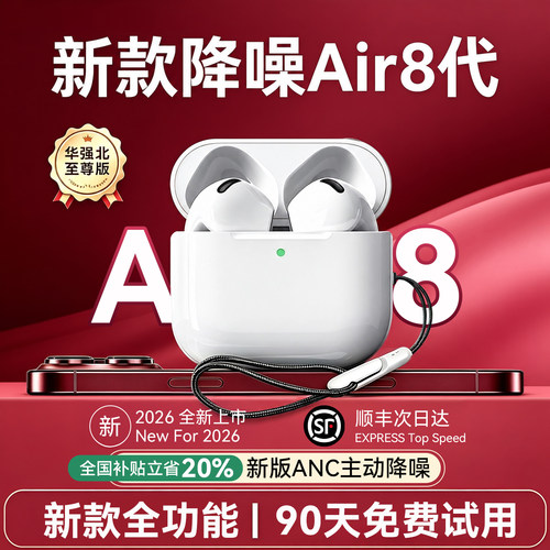 【2026新款】Air8代降噪蓝牙耳机